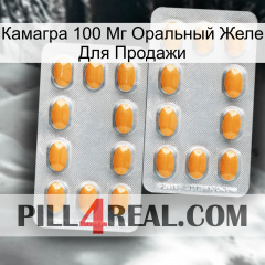 Камагра 100 Мг Оральный Желе Для Продажи cialis4